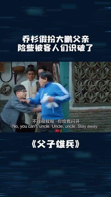 父子雄兵搞笑片段,爆笑家庭喜剧片段大盘点